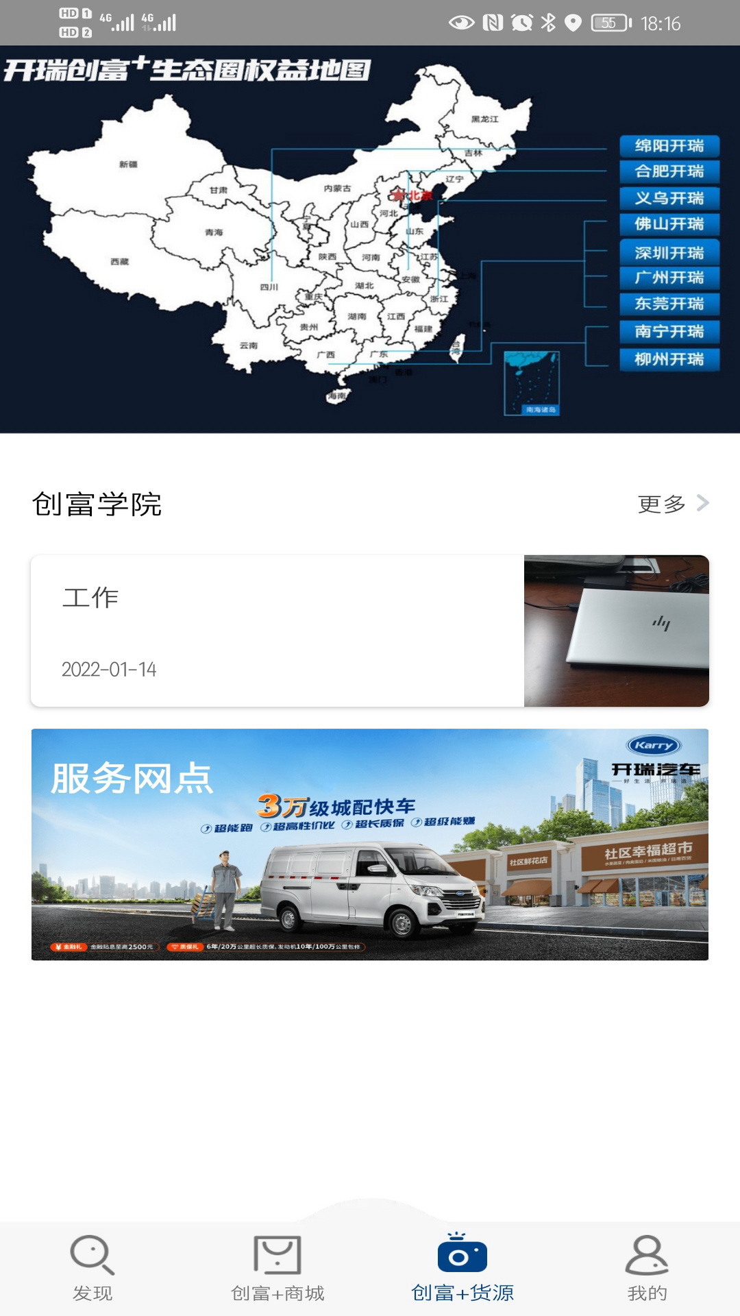开瑞汽车app 截图2