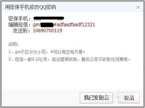 QQ密码修改与申诉指南 2