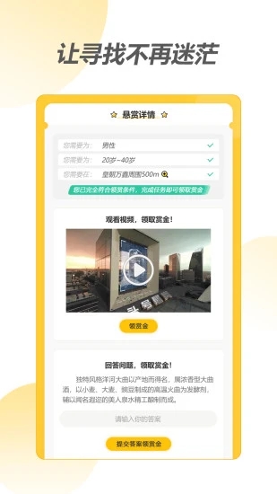 头号悬赏任务 截图4