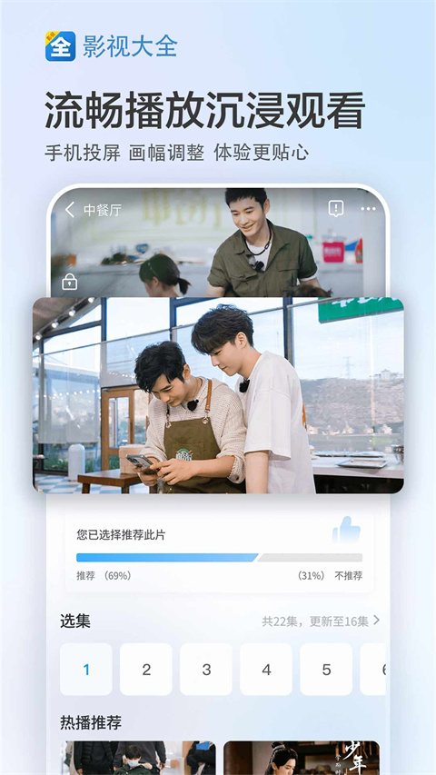 影视大全免费追剧版 截图1