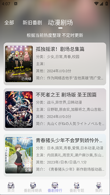 AkiAnime动漫新版 截图1