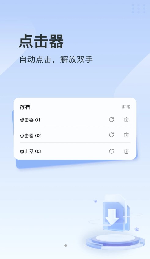 指尖连点器免费 截图2