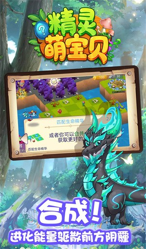 精灵萌宝贝游戏 截图2