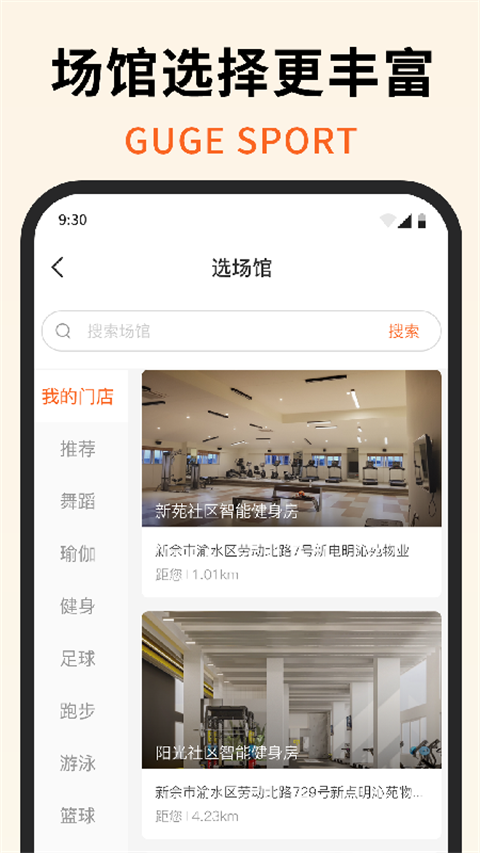 咕鸽运动app 截图2