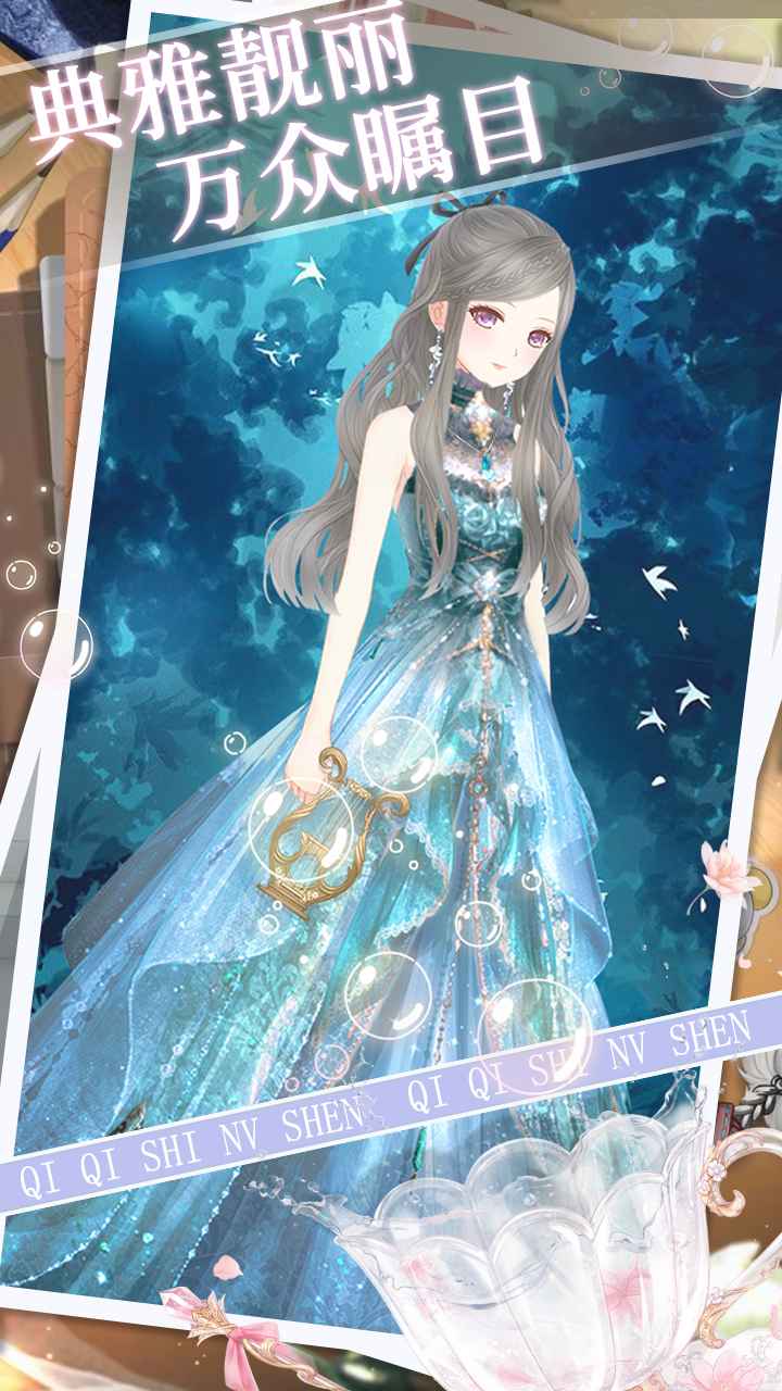 琪琪是女神 截图2