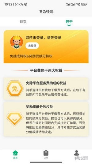 飞兔快跑app 截图2