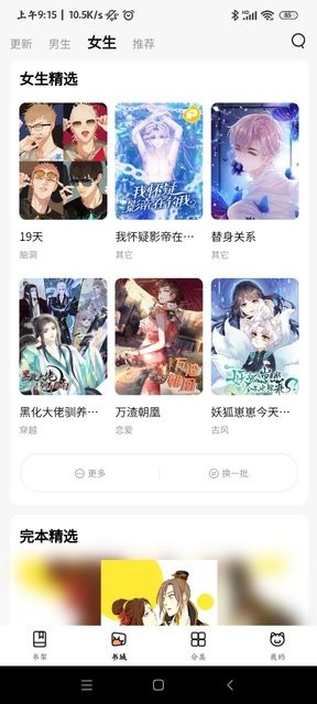喵呜漫画app官网最新版本 截图4