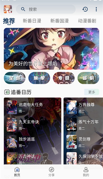 嘶哩嘶哩动漫手机版app 截图1