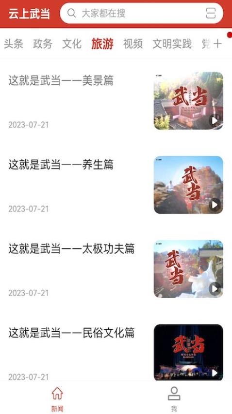 云上武当app 1