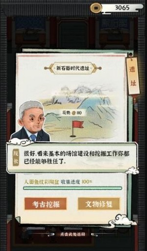 古董大师 截图2