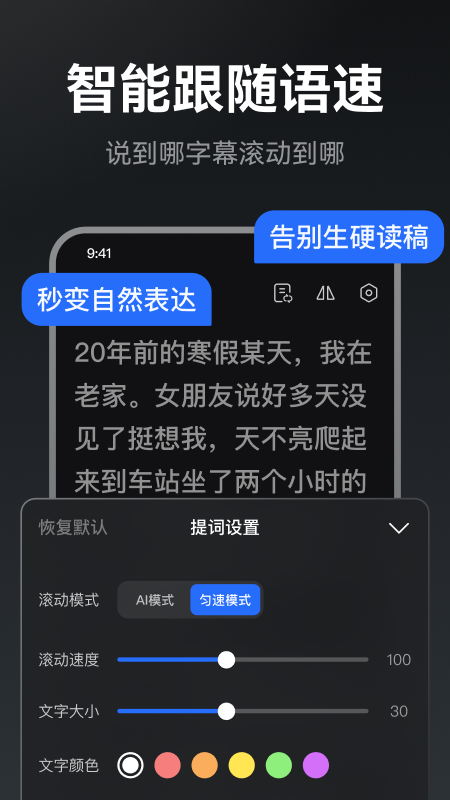 提词相机最新版 截图2