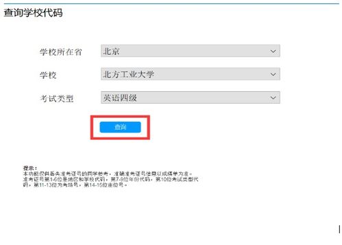 一键直达！快速查询并打印四级准考证号专属通道 1