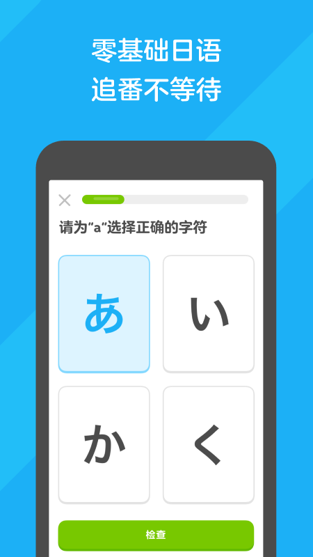 多邻国官方 截图3