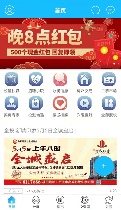 松滋人论坛app 截图2