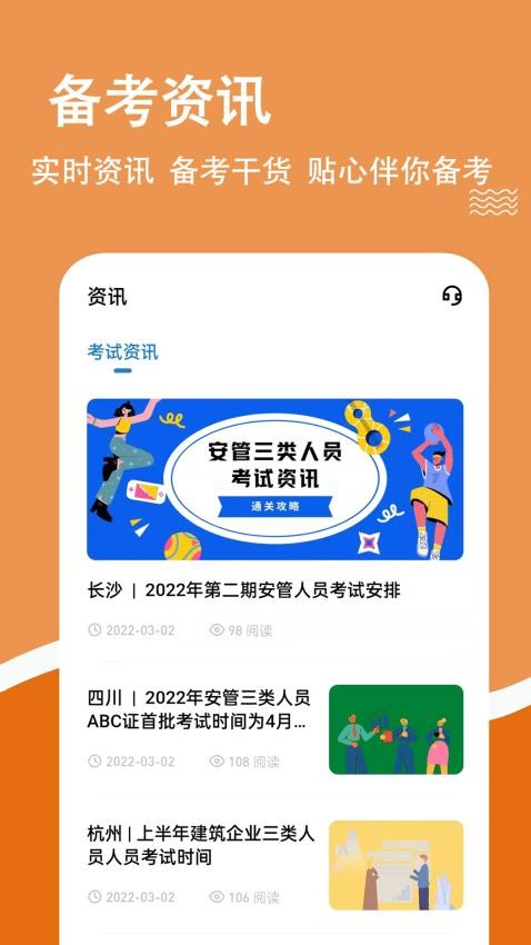 安全员柿题库 截图5