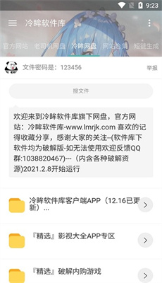 冷眸软件库旧版本 截图2