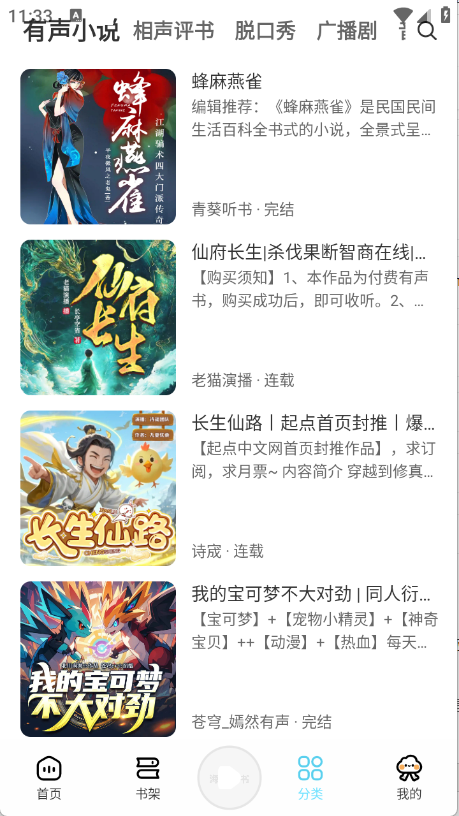 海云听书app官方正版 1