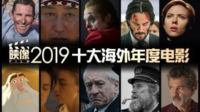 2019年度华语电影巅峰对决！十大高分佳作，你错过了哪一部？ 3