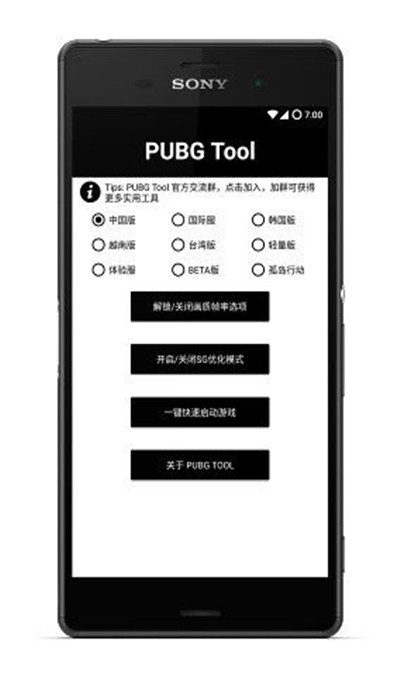 pubgtool一键解锁极限帧率 截图4