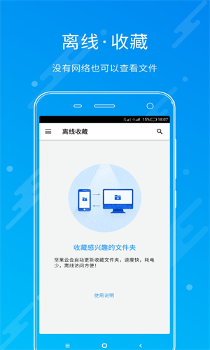 坚果云app 截图2