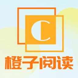 橙子阅读无广告版