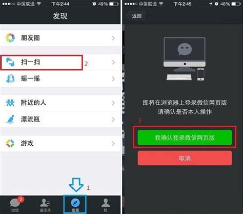 微信网页版登录全攻略：轻松实现成功登录 3