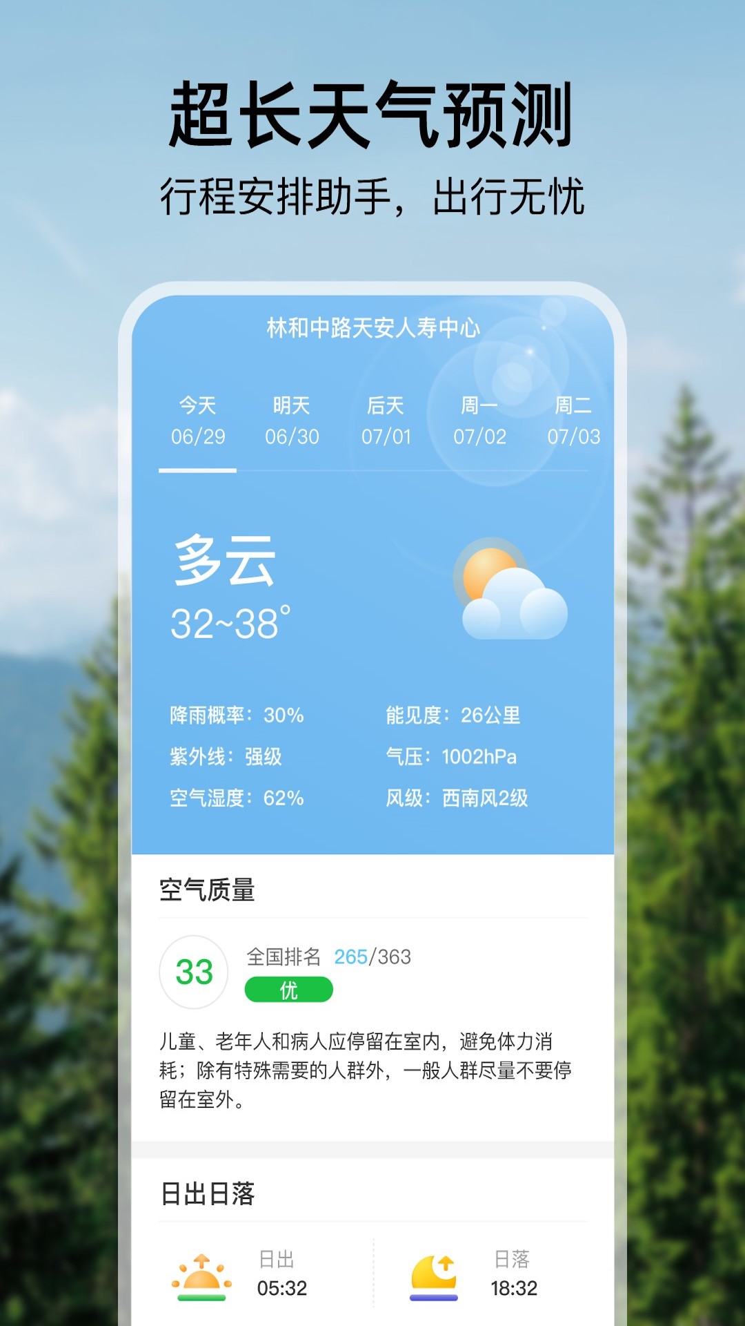 雨季天气 截图4