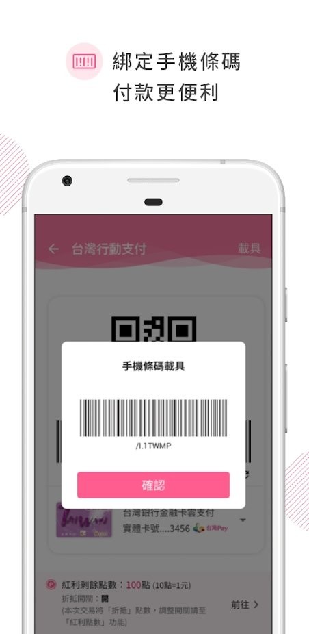 台灣行動支付app下载v2.2.140 截图4