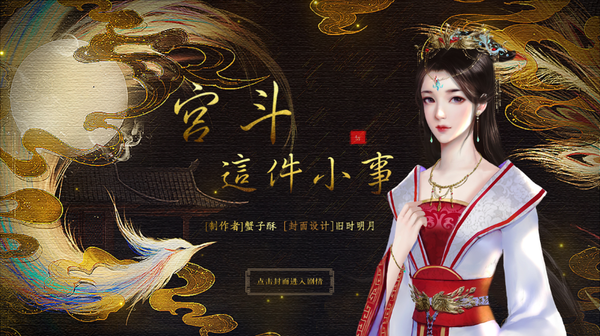 宫斗这件小事内购版 截图3