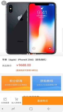 众拼商城 截图2