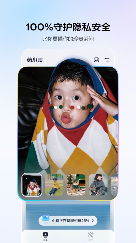 剪小映 截图3