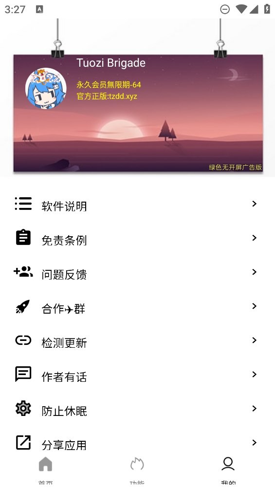 坨子大队app 1