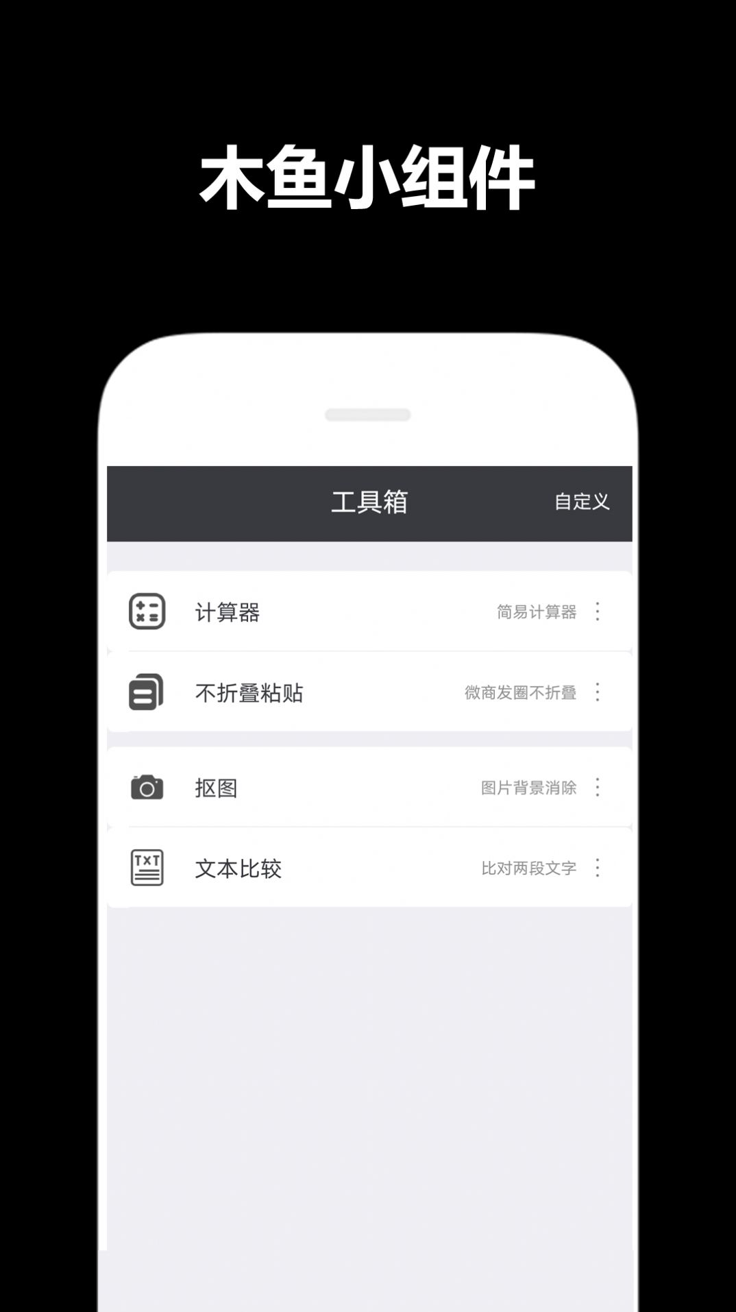 木鱼小组件 截图3