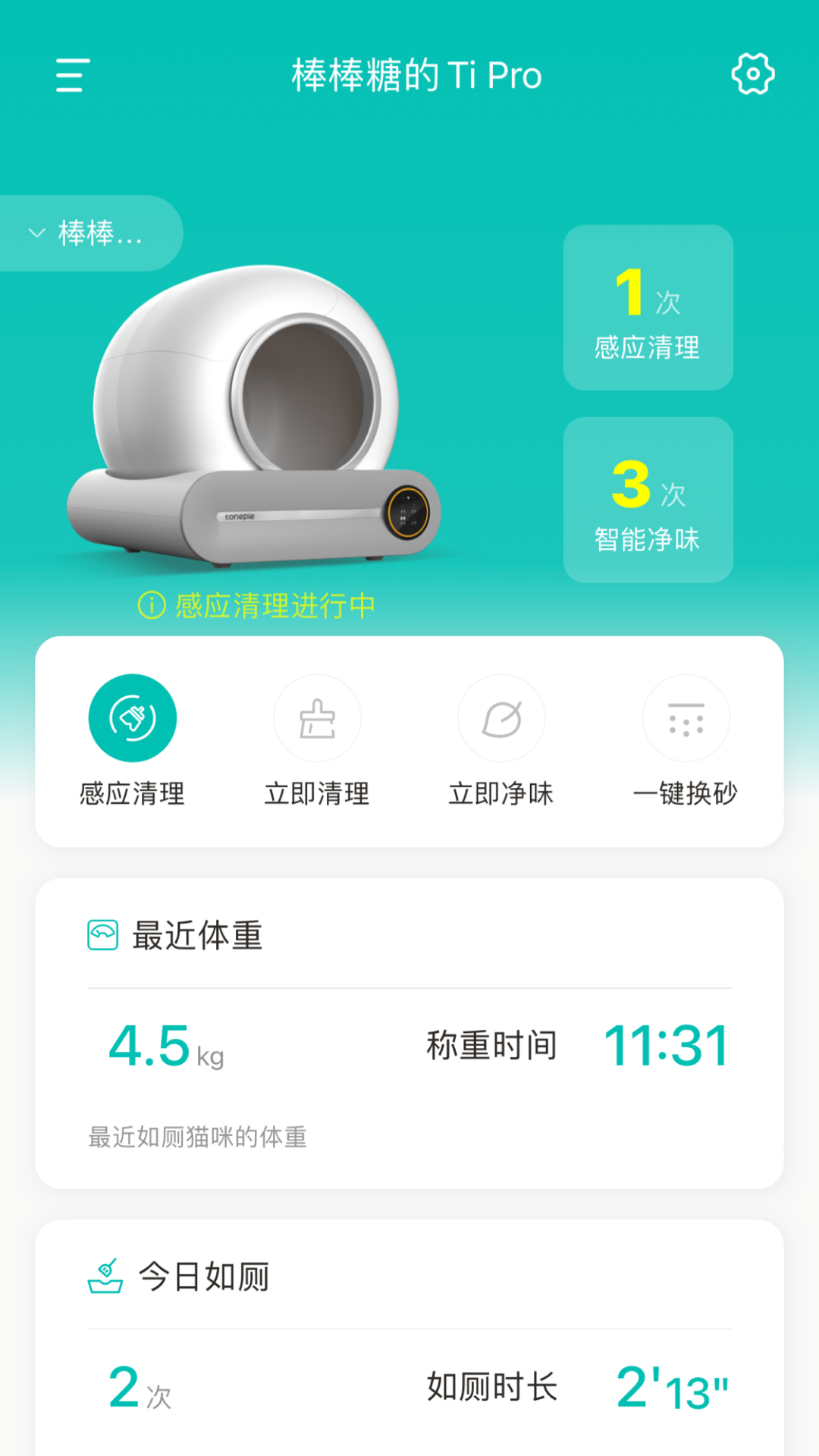 糖派宠物 截图4