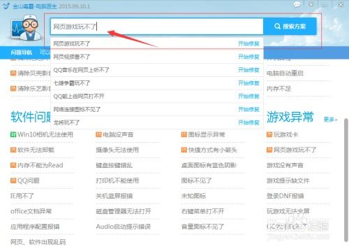 网页游戏无法畅玩？快速解决方法来啦！ 3