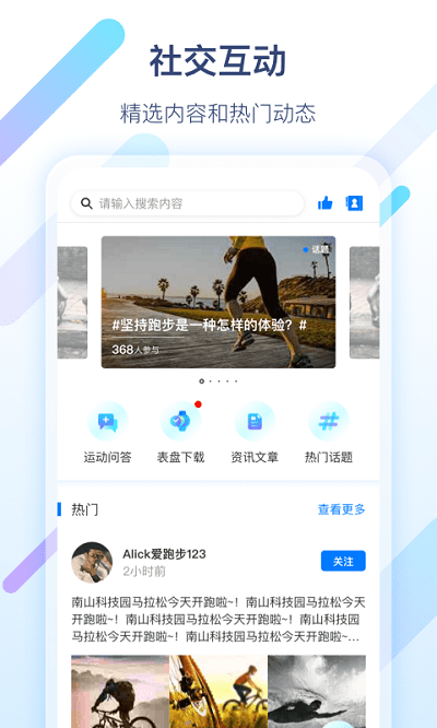 军拓运动APP 截图3