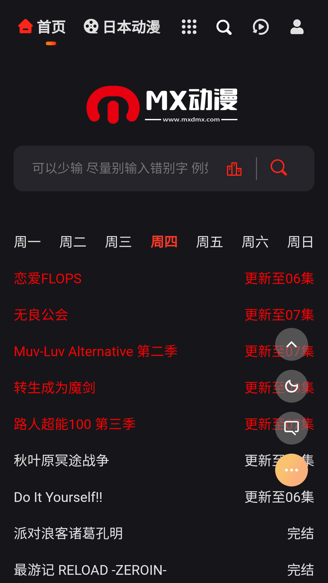 mx动漫app免广告 截图1