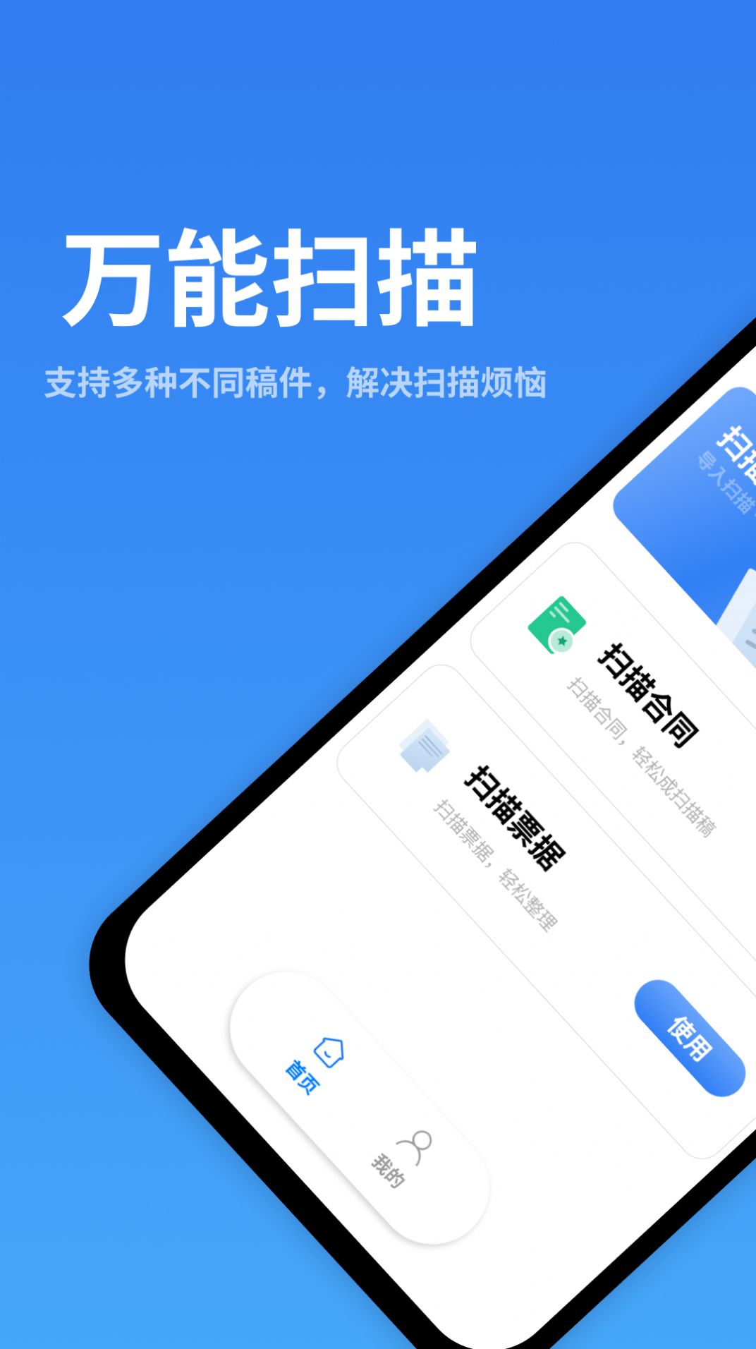 万能扫描识别app 截图1