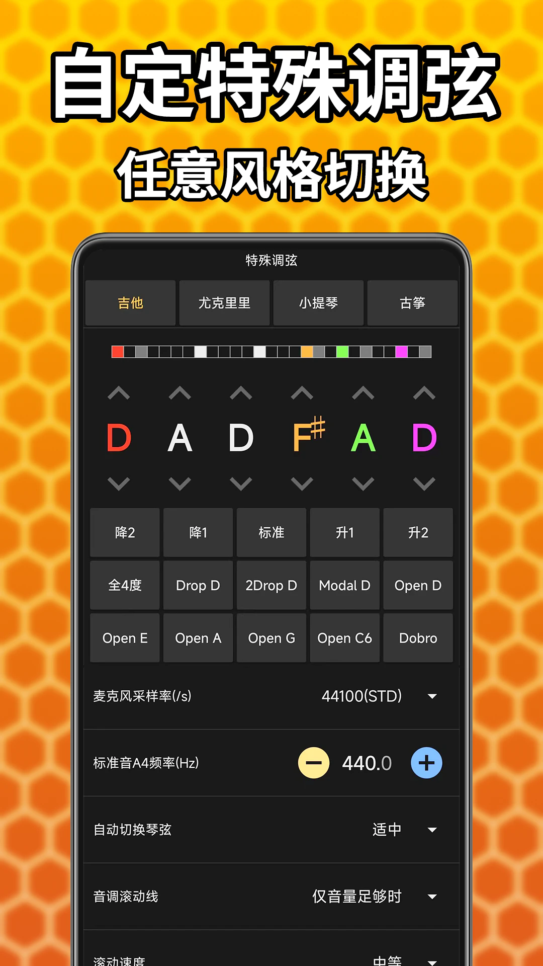 吉他调音精灵手机版 截图2