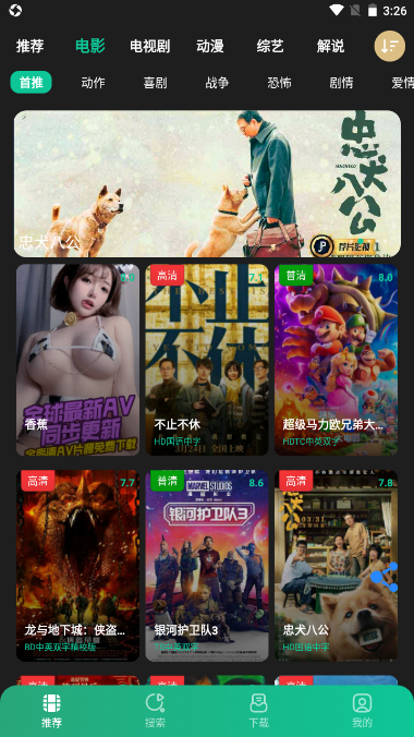 荐片app免费版 截图2