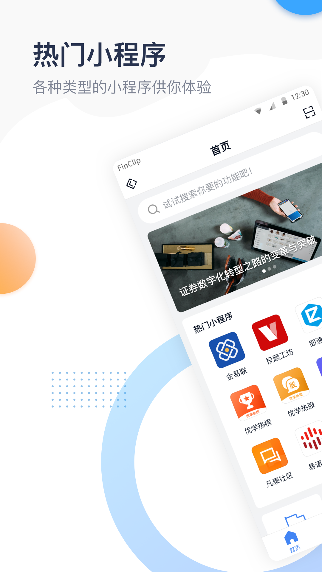 FinClip凡泰助手 截图3