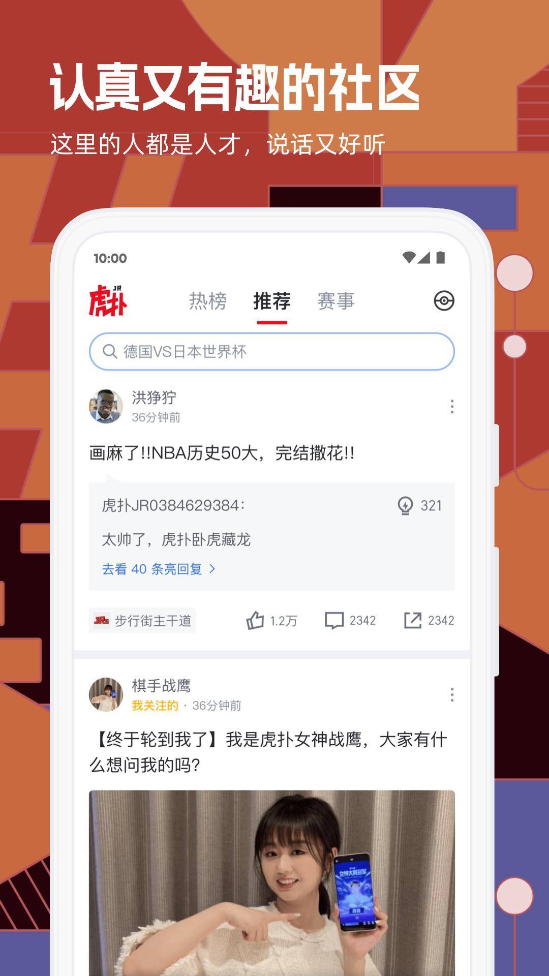 虎扑国际版无广告 截图3
