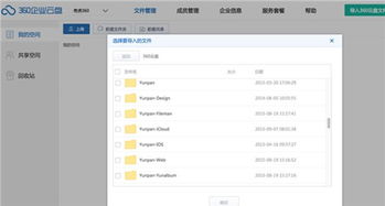 掌握技巧！轻松登录360云盘的步骤指南 2