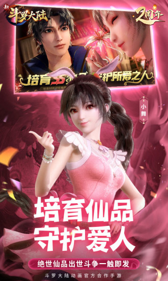 新斗罗大陆单机版 1