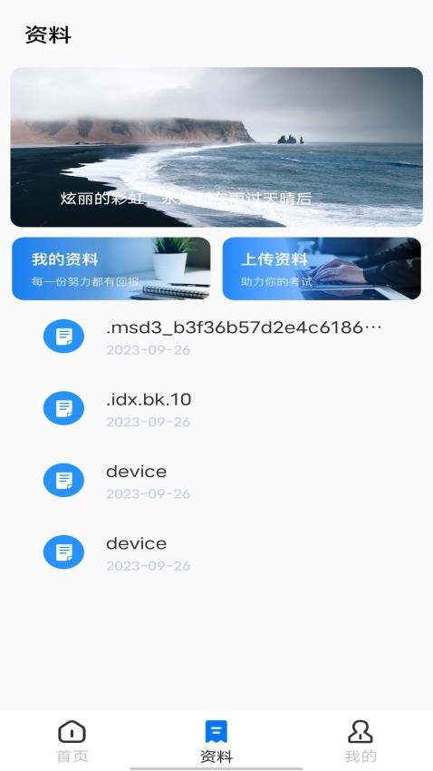 云班级app 截图2