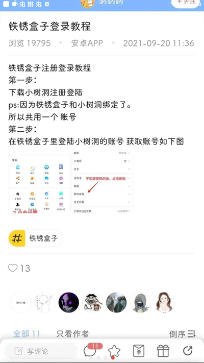 铁锈盒子软件 截图4