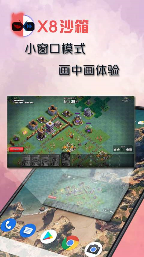 x8沙箱去广告 截图4