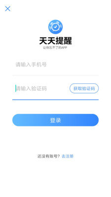 天天提醒 截图4