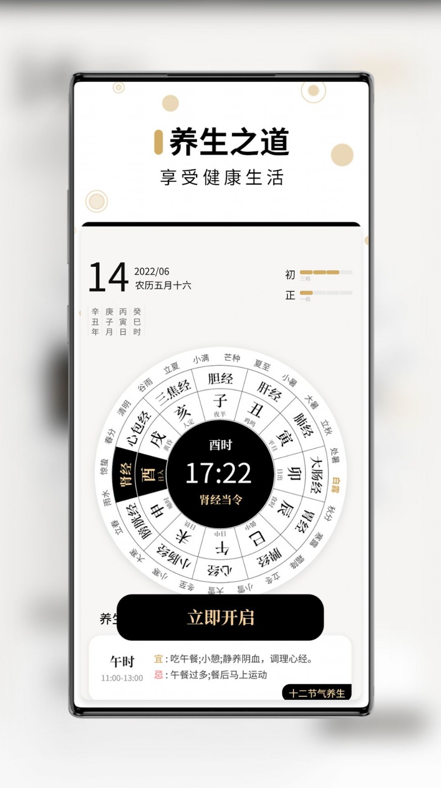 问真万年历2025 1