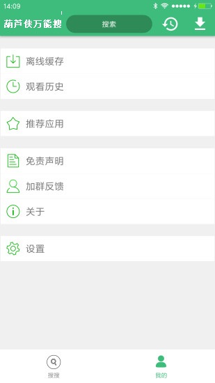 葫芦侠万能搜app v2.0 截图3